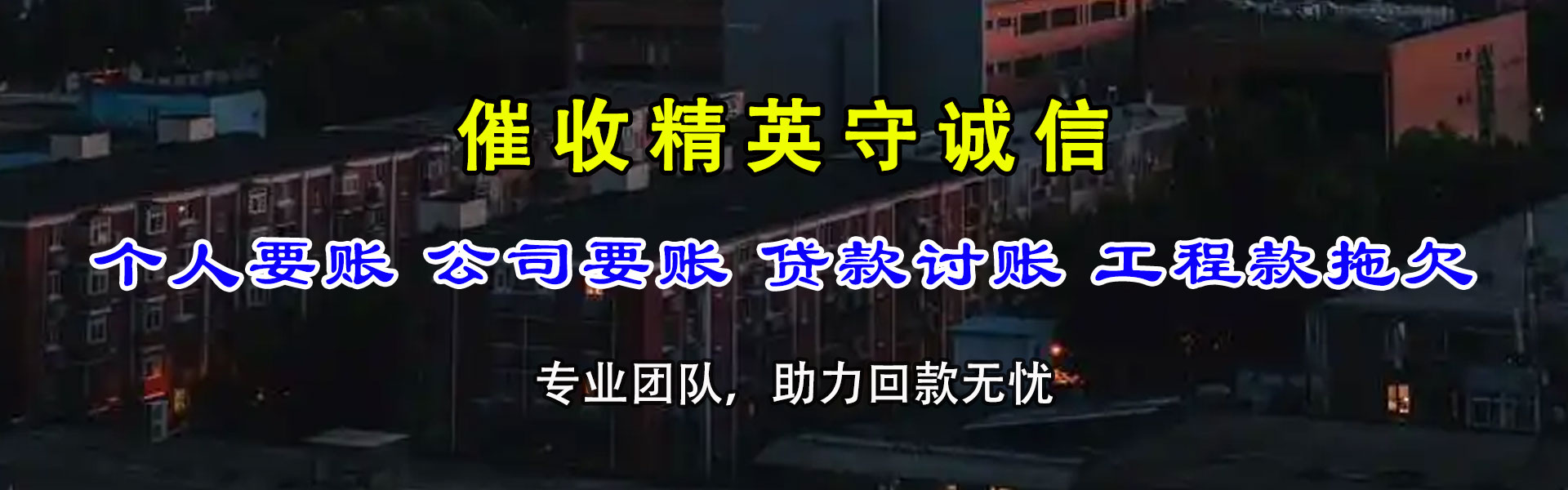 余干讨账公司