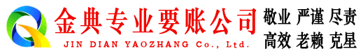 余干金典讨账公司